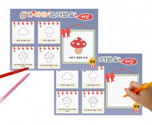 쉽게 따라 그려봐요(버섯)