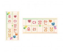 다양한 우리 감정 원고지 레터링