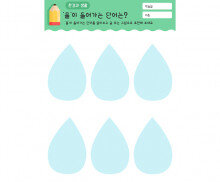 물이 들어가는 단어는