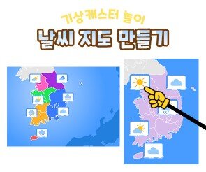 날씨 지도 만들기