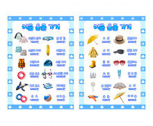 여름 용품 가게 메뉴판(금액)