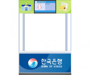 은행 창구