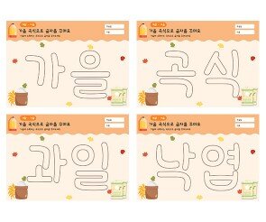 가을 곡식으로 글자를 꾸며요1
