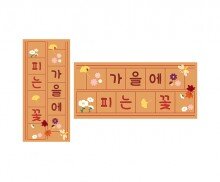 가을에 피는 꽃 원고지 레터링