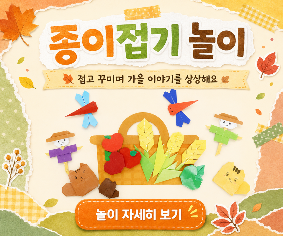 가을 종이접기