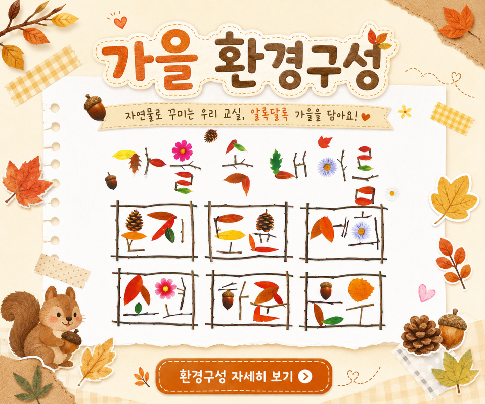 가을 환경구성