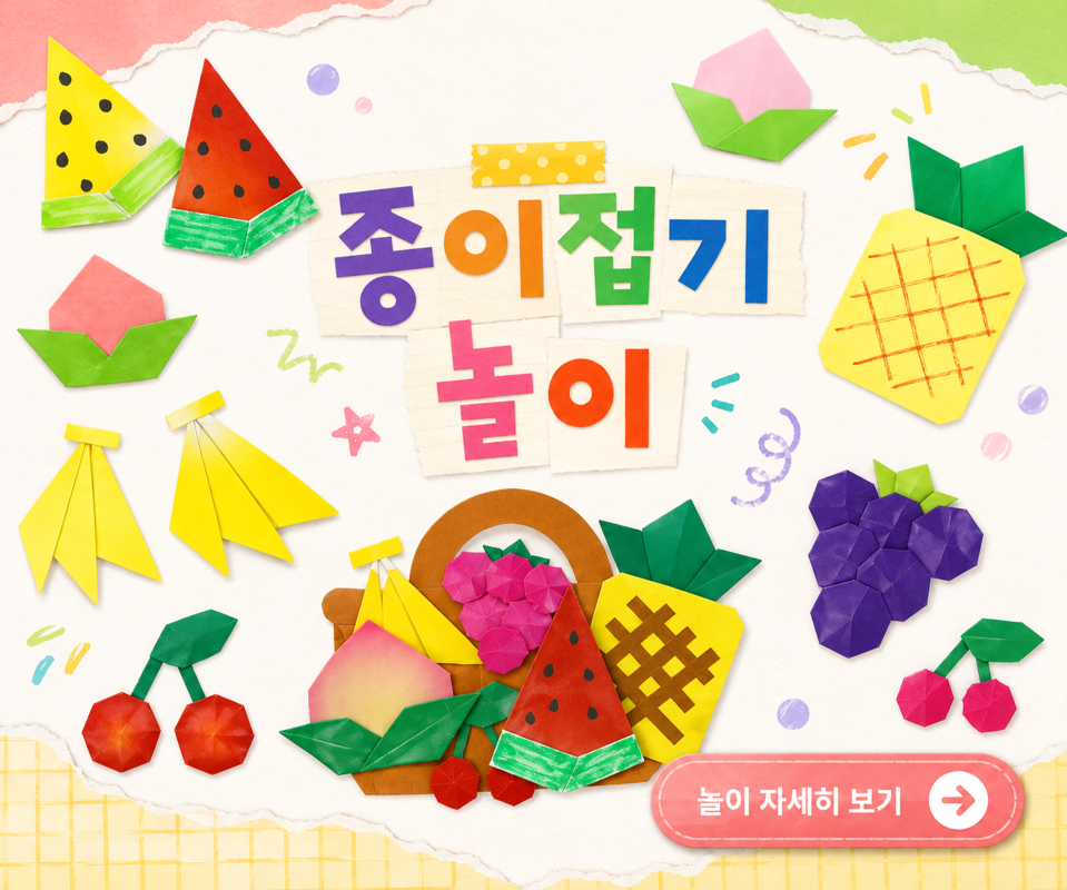 종이접기