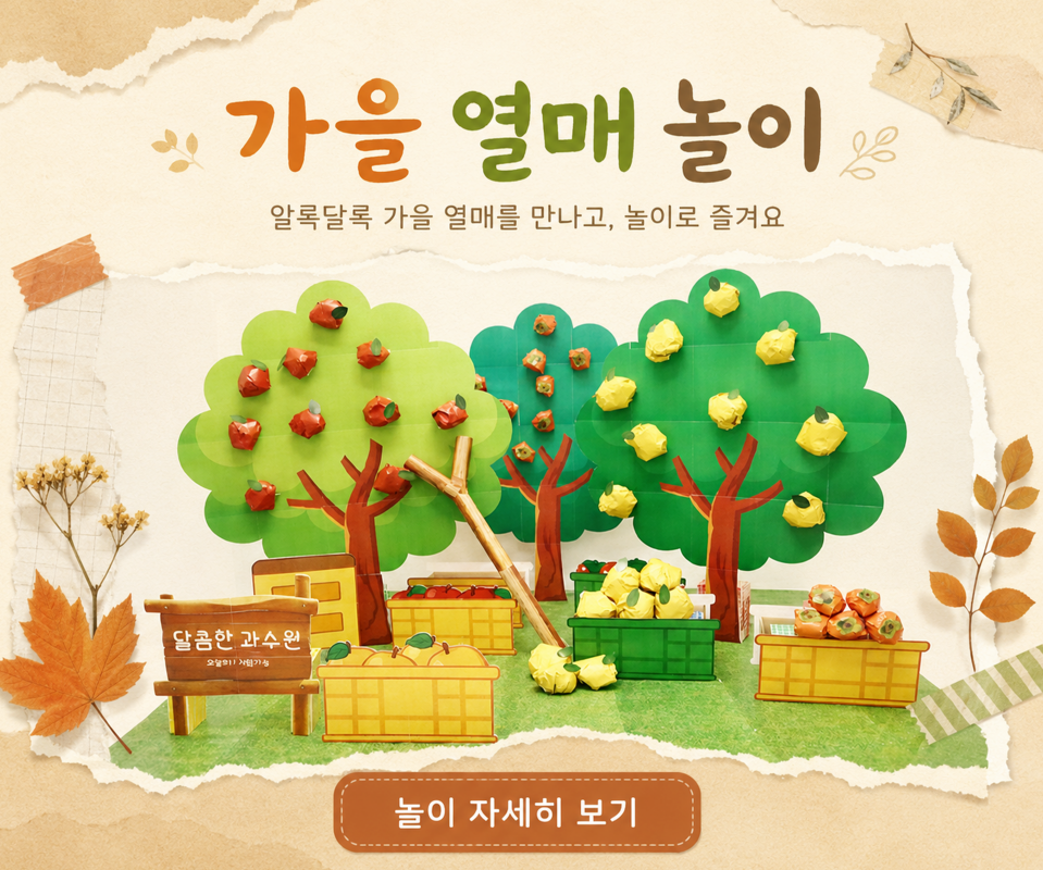 가을 열매