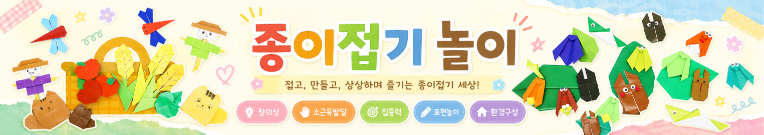 가을 종이접기