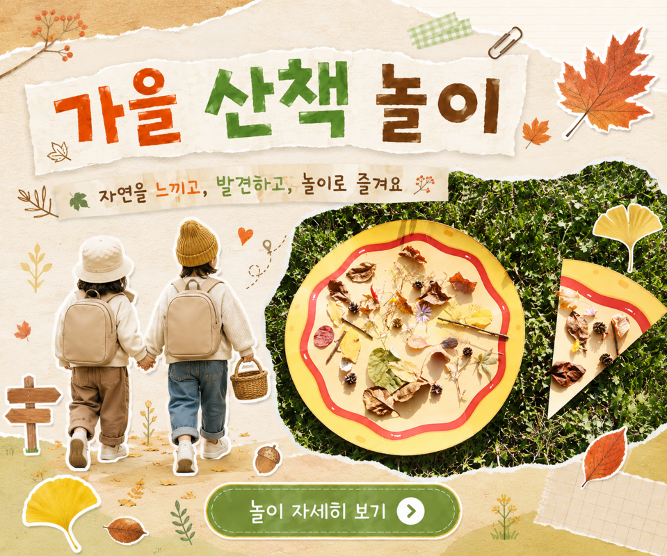 가을 산책