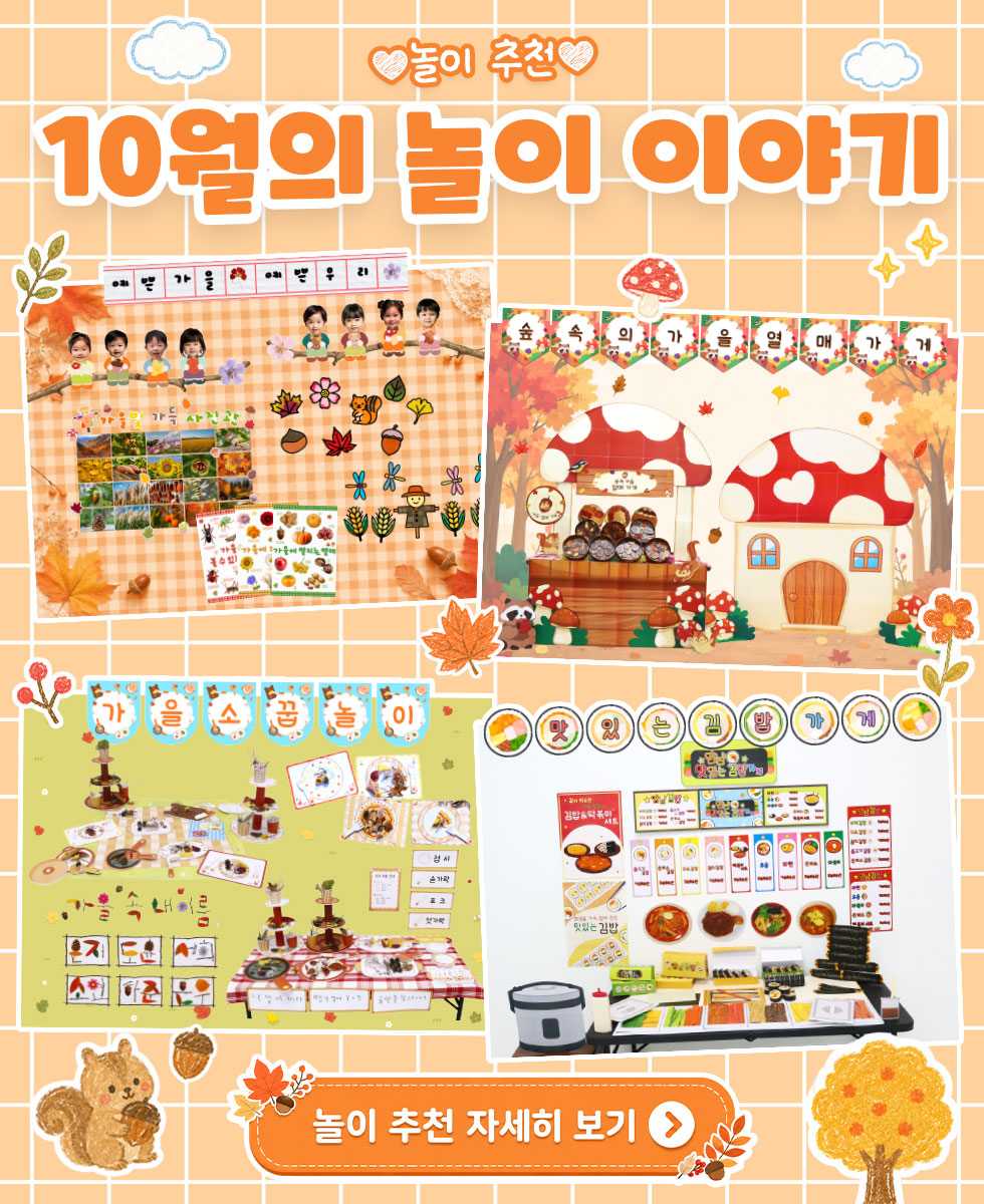 10월 놀이 추천