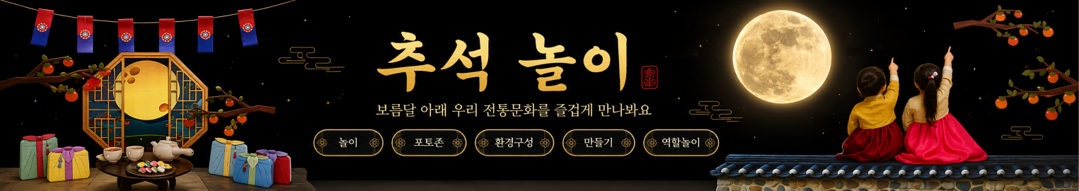 추석