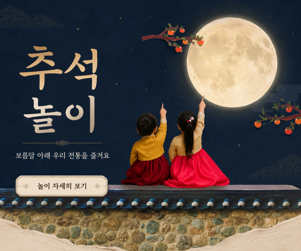 추석