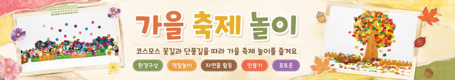가을 축제
