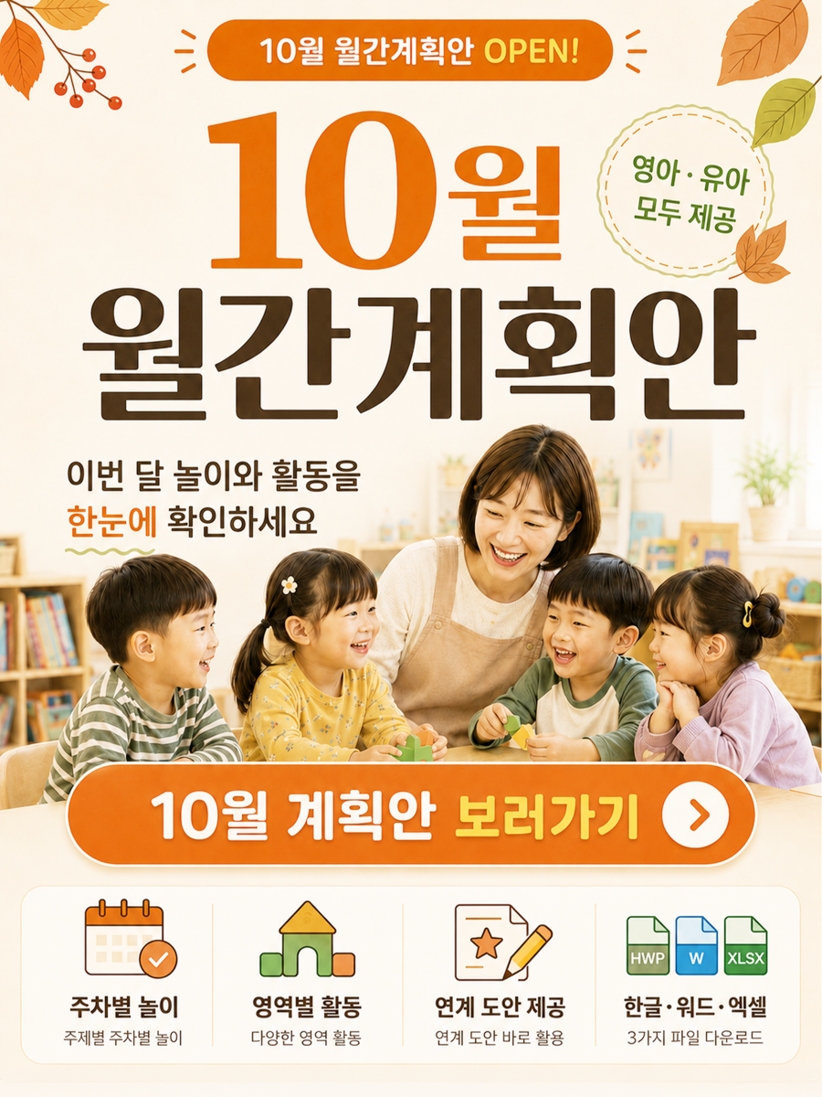 10월 월간계획