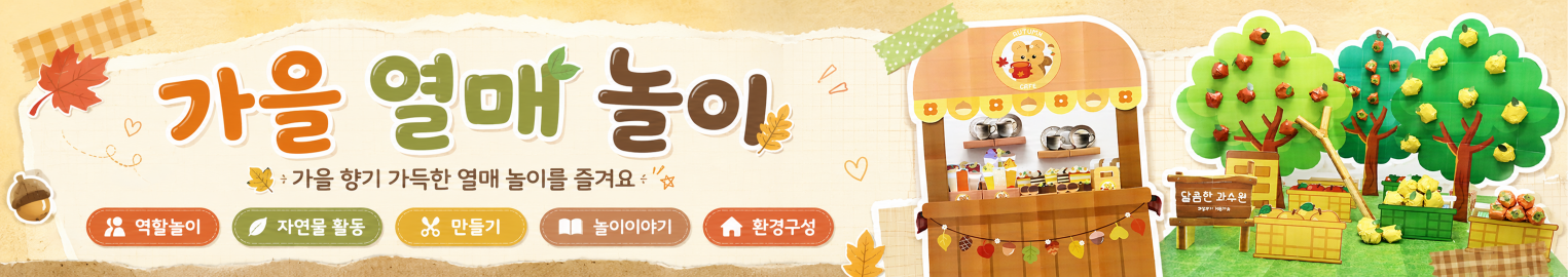 가을 열매